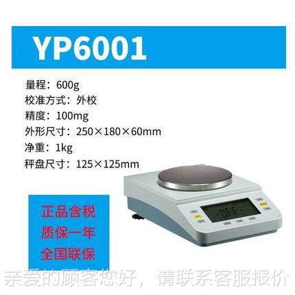 销YP2001 YP001 YP5001 YYP40001P4001促 十分0之一电天子平