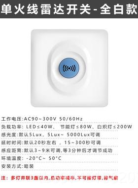 正品关微库波雷达应开LED灯智能楼感道车延时可调光控86型人体感