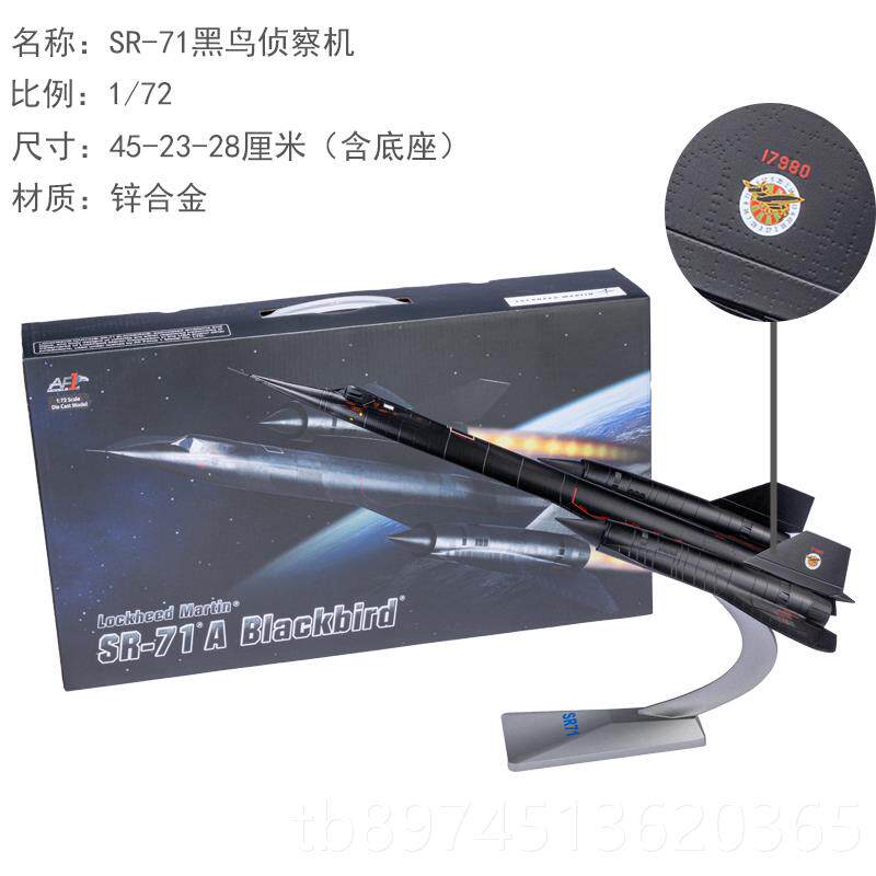 正品sr-71飞黑鸟高空速侦察机收合金成品机熊猫模型藏摆件送礼 高