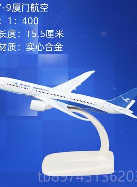 正品仿真飞机模B787厦门型航空B737MAX厦航B航7轮57合金带儿童模