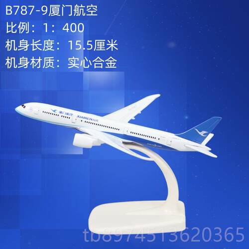 正品仿真飞机模B787厦门型航空B737MAX厦航B航7轮57合金带儿童模