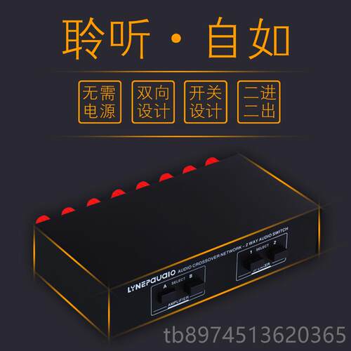 正品损2进2出无源功放 音箱切换比器 声器开关分配器 较器 音质无