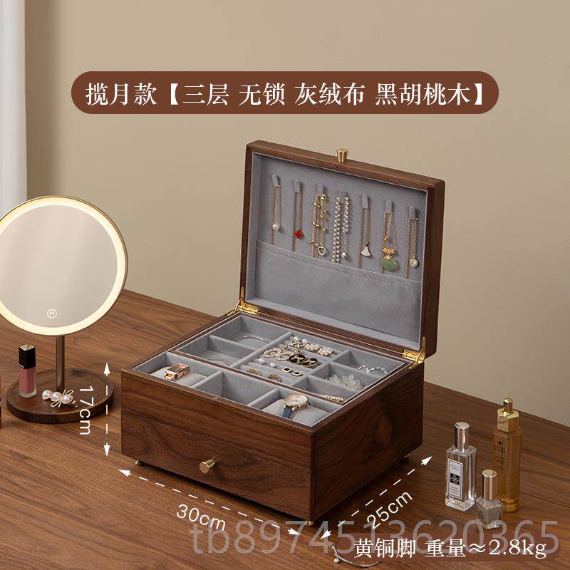 正品梵瀚 木致饰品首饰盒古高档精轻奢大复容量黑胡桃木珠宝收实