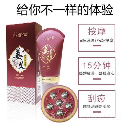 正品姜艾精滚珠便携按摩膏身体五行疏通络经刮痧调磁疗发热排湿理