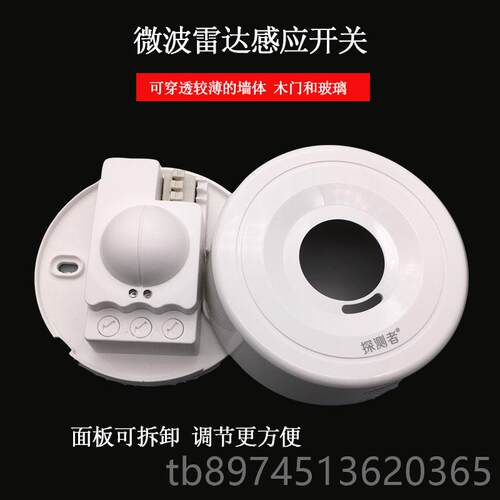 正品探测者智圆3型吸顶式微波雷L达感应开关可能带ED节能灯明装80