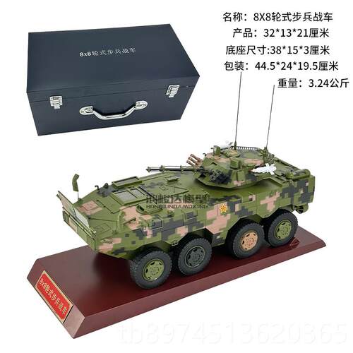 正品1:26 08式8模8轮式步兵品装甲车合金仿X真型成非拼装战车摆件
