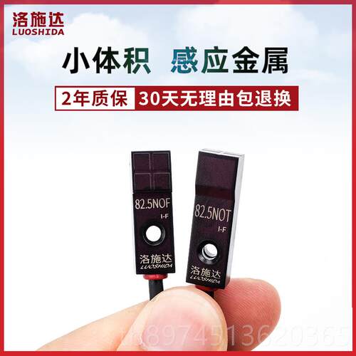 正品微小型方形接近开关传器2.5N8OF 12V24感V金属应器开感关PNP