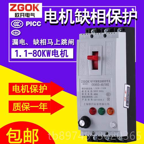 正品相保护器 三相电机断漏电潜水泵缺相保护dz5d风机3810V开关漏