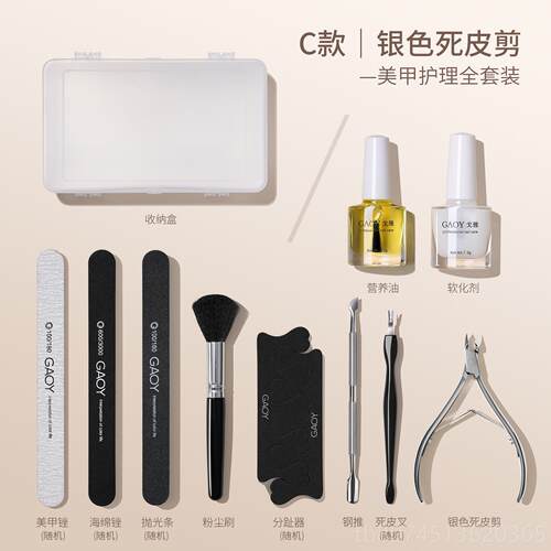 正品gaoy戈雅美甲工具套装套理专业修全指甲去死皮缘手部护指油死