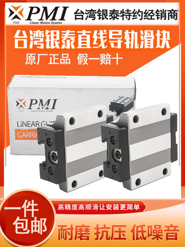 Pmi直线导轨滑块滑块切割和雕刻机械手Msa/Msb15 25 20 30 35S E