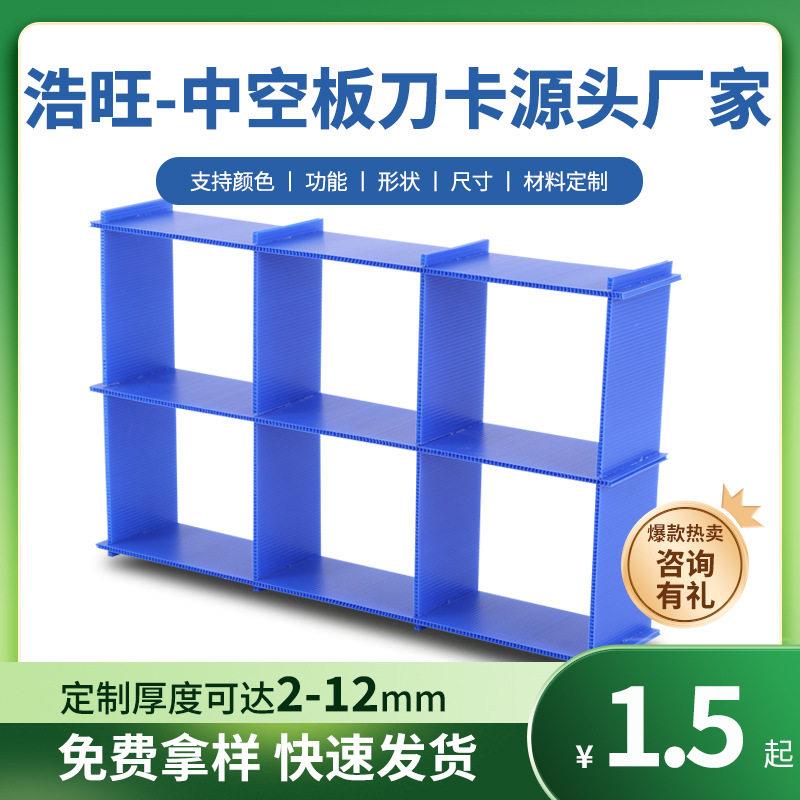 10MM中空板刀卡彩色塑料周转箱隔板黑色防静电汽车隔断空心刀卡