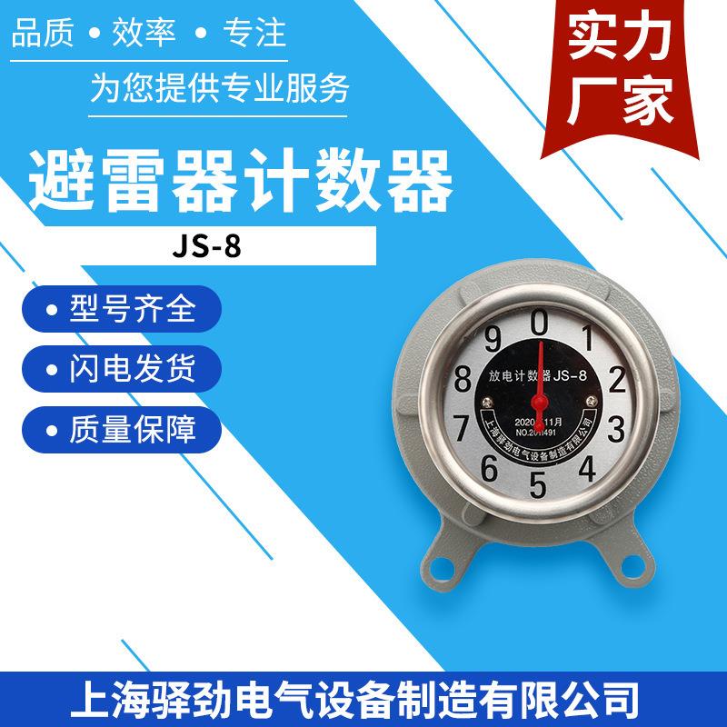 10KV-220KVJS-8高压放电运行记录仪不锈钢避雷器放电计数器