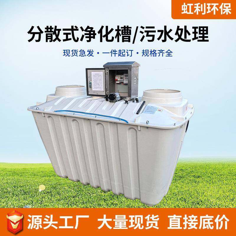 玻璃钢无动力污水设备农村改造一体化污水处理装置分散式净化槽