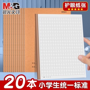 晨光课文本A5/16K加厚纸张双行本课文簿小学生专用作业登记本米黄护眼全国统一标准作业本牛皮纸本16K本