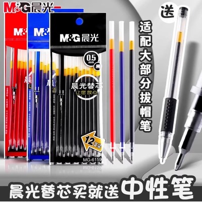 晨光笔芯120支装半针管中性笔芯0.5全针管考试专用子弹头水笔黑色笔学生用办公签字替芯蓝色碳素笔文具葫芦头