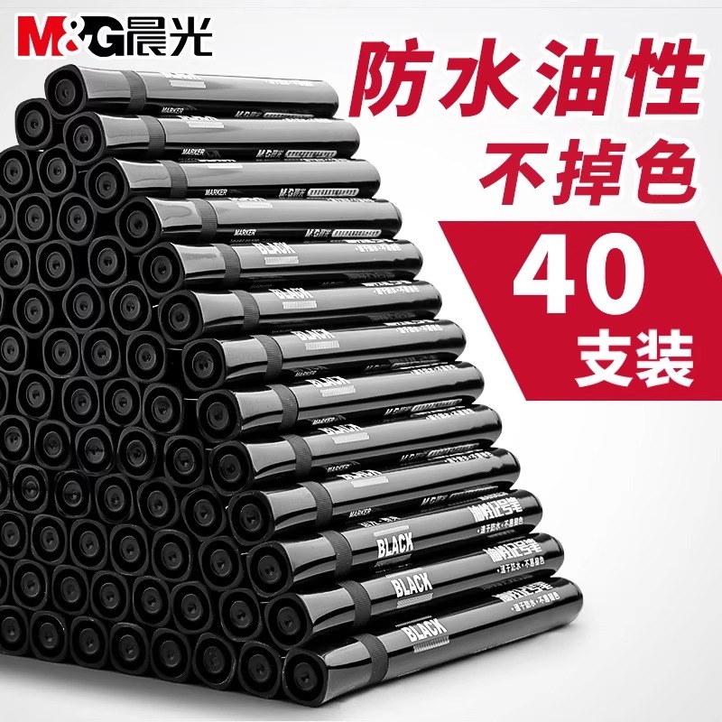 晨光记号笔防水防油不掉色
