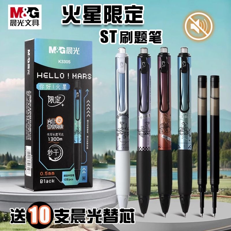 晨光按动静音火星舱限定