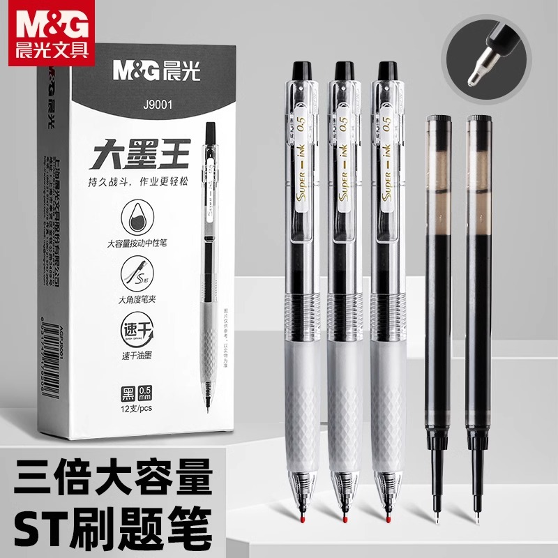 晨光按动中性笔学生作业刷题笔