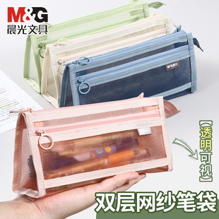 晨光笔袋文具盒透明网纱文具袋设计感小众铅笔盒考试专用男女孩高颜值ins铅笔袋大容量小学生初中女生收纳袋