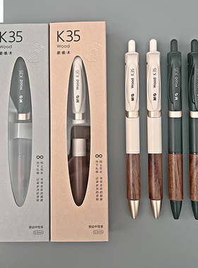 晨光胡桃木K-35按动中性笔高颜值木质笔握速干水笔ins风商务办公学生考试用按压签字笔瑞宝AGPK350V黑色0.5