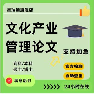 中国文化史中国文化交流史查重报告 文化产业管理论文