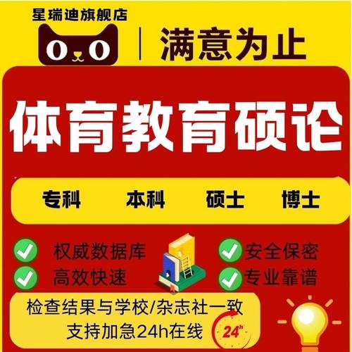 【体育教育硕士论文】在职硕休闲体育运动训练硕开题论文查重服务