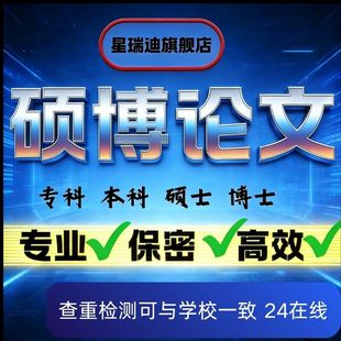 【硕博论文】MBA/MPAMEM公共在职研究生旅游管理马哲博士开题查重