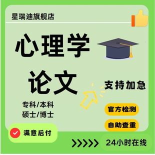 问卷 实证 硕士专本数据搜集 量表访谈案例查重 心理学论文