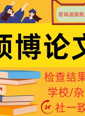硕博论文硕士生lun文博士论文MBA/MPA/MEM毕业开题论文查重服务
