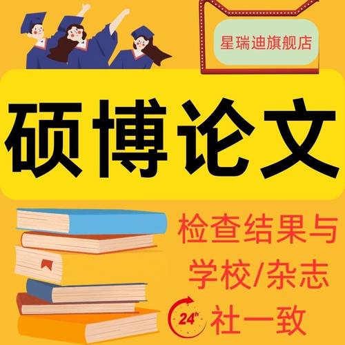 硕博论文硕士生lun文博士论文MBA/MPA/MEM毕业开题论文查重服务