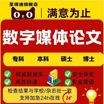 数字媒体论文Unity3D交互设计AR数据可视化UI三维动画h5查重服务