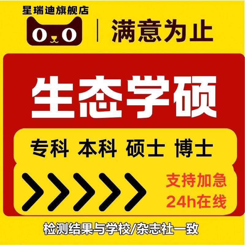 生态学硕士论文物种多样性实验设计分析毕业查重报告服务