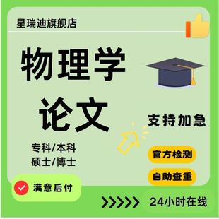 amsmath函授专本科硕博士研究生开题查重报告加急 物理学论文