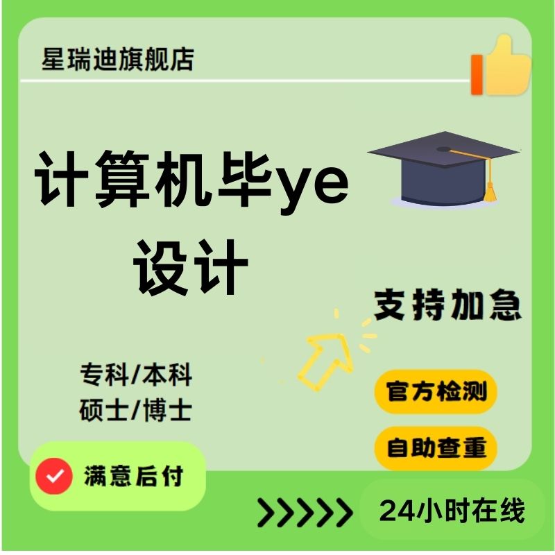 计算机毕ye设计软件工程iun文本科lun文论wen毕业论文查重报告