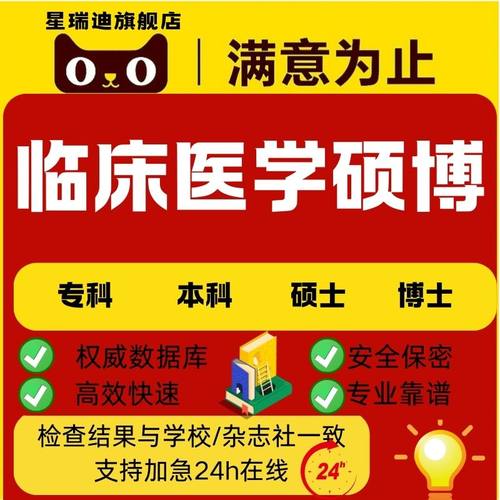 临床医学硕博论文系统性综述与Meta分析多因素回归论文查重服务