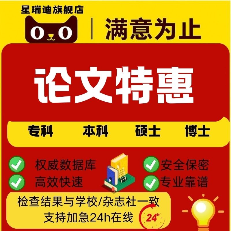 【论文 特惠】本科MBA研究生在职硕博开题MPA毕业查重报告服务
