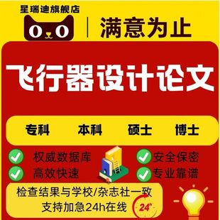 CAD做图有限元 数学模型 分析论文查重服务 飞行器设计论文