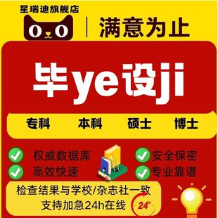 毕ye设ji计算机论文软件工程she计java大数据python程序查重服务