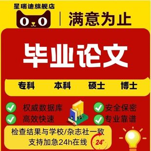 【毕业论文】硕士博士本科专升本自考课程毕业开题查重服务