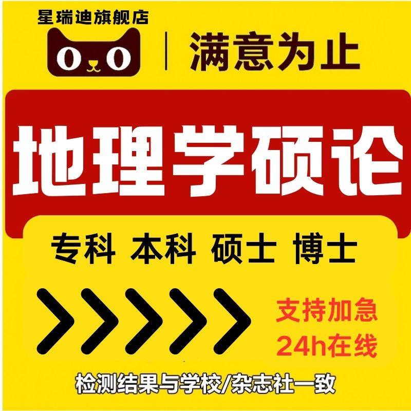 地理学硕士论在职研究生开题课程毕业查重报告服务