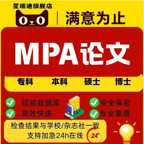 【MPA论文加急】在职公共管理硕士论文实证问卷量表开题查重报告