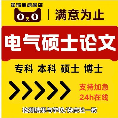 【电气硕士论文】电气论文硕程序CMATLAB Simulink建模仿真查重