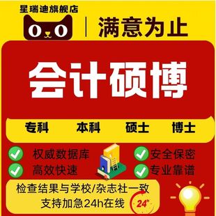 访谈案例毕业论文查重服务 硕博本实证分析问卷 会计硕博论文