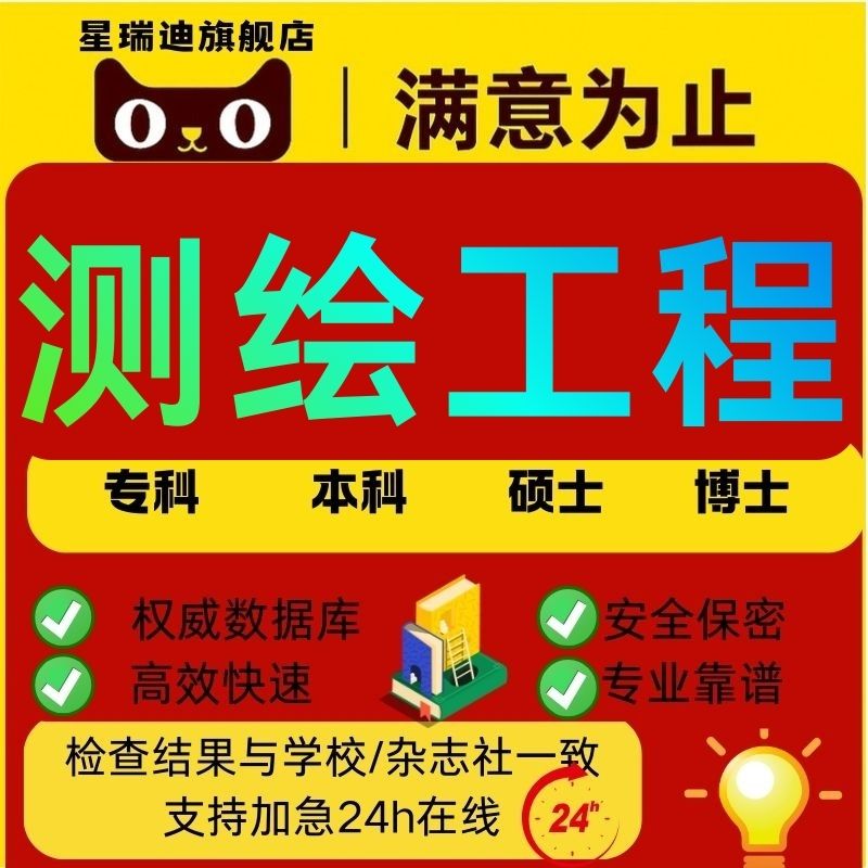 测绘工程论文硕士专本科计算机wen毕业MBA开题课程代查重报告服务