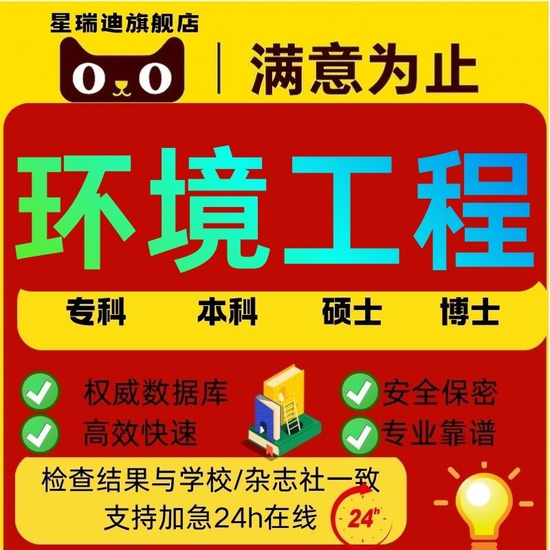 环境工程论文硕士专本科计算机毕业MBA开题研究生查重报告服务
