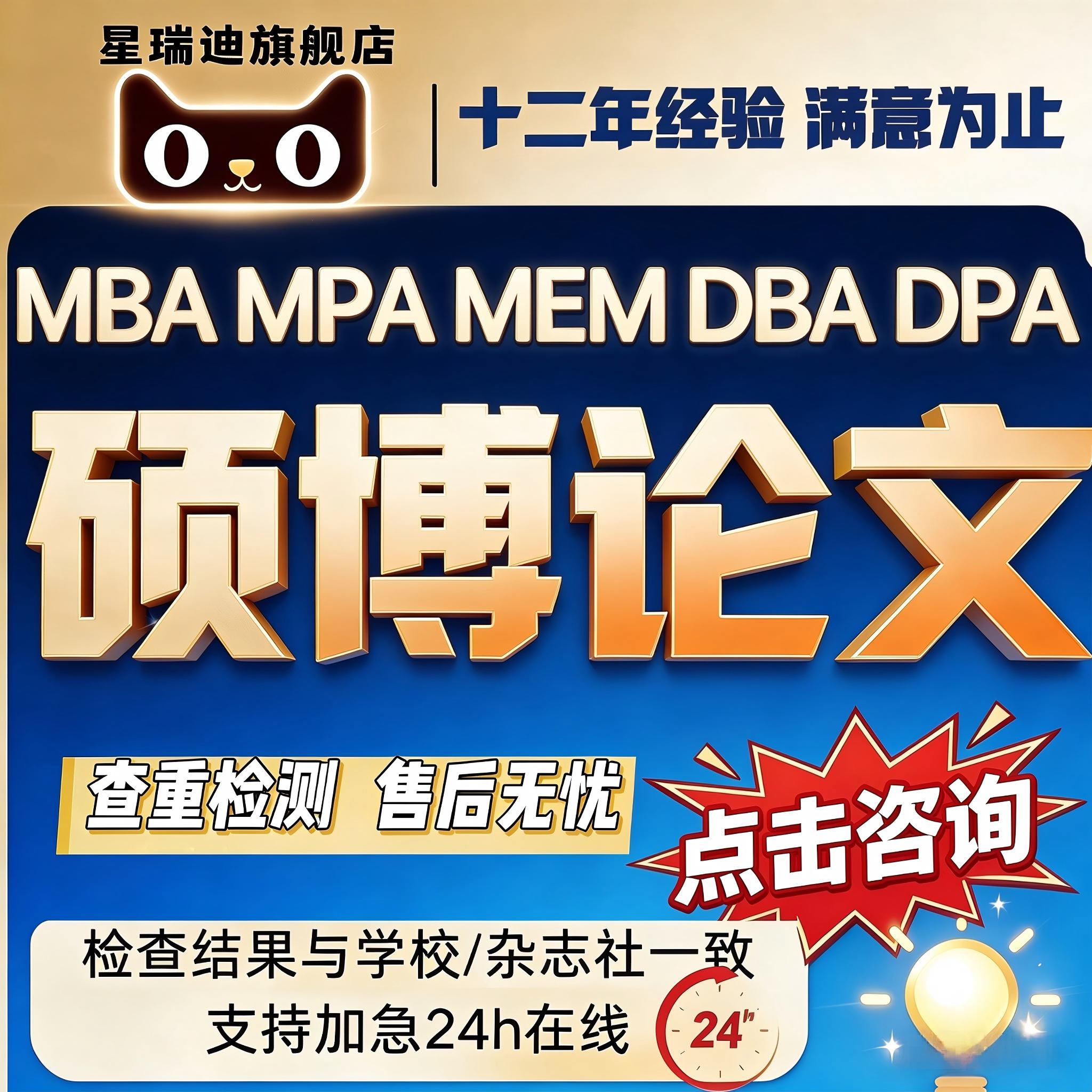 硕士论文在职研究生财管医学博实证MBA/MTA//MEM/MPA/DBA查重检测图片