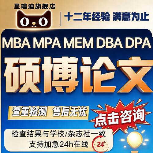 硕士论文在职研究生财管医学博实证MBA/MTA//MEM/MPA/DBA查重检测