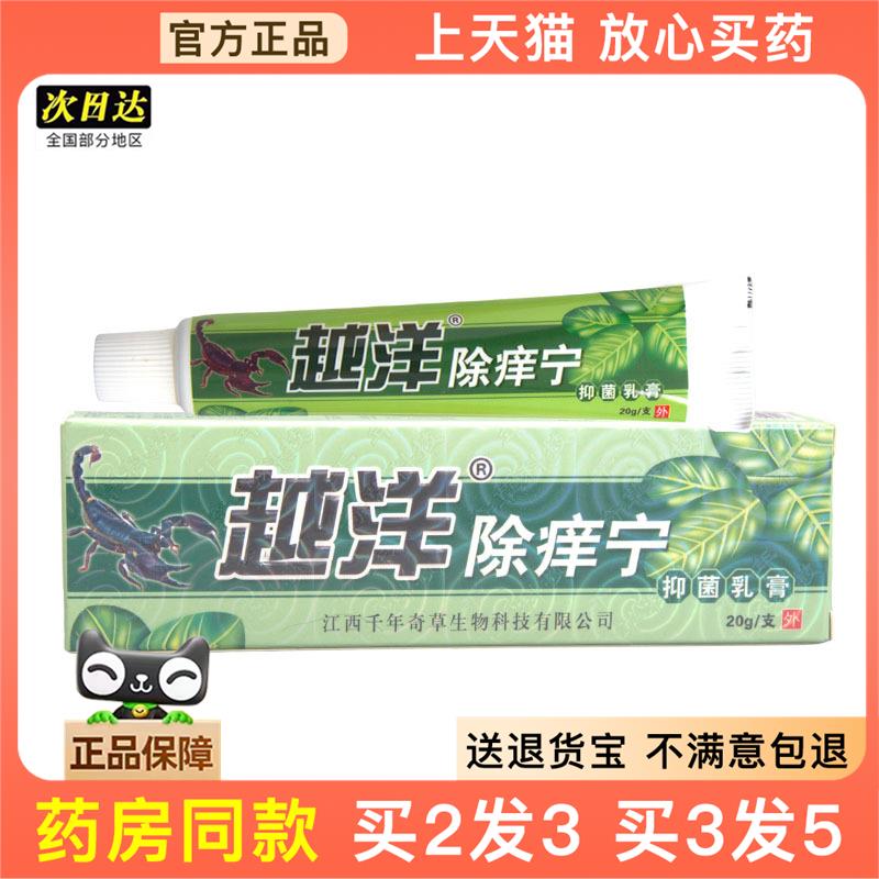 官方正品除痒宁乳膏软膏 除痒宁皮肤外用 可买2送1
