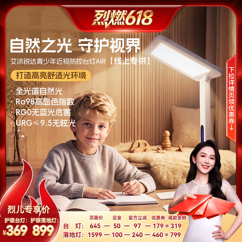 【烈燃618！11号0元付定】维视艾康特艾沐锐达桌面小路灯Air