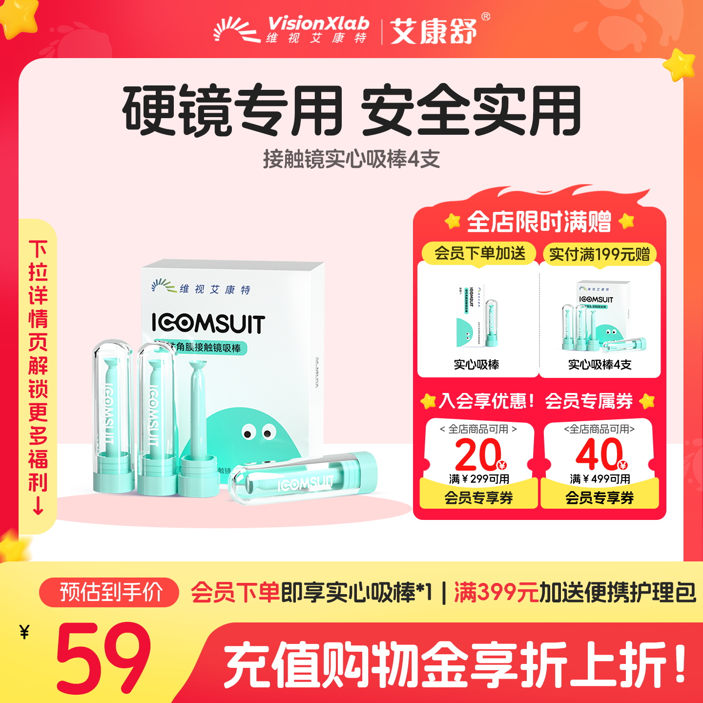艾康舒硬性眼镜吸棒4支角膜塑形镜OK镜取戴rgp镜摘镜器专用旗舰店